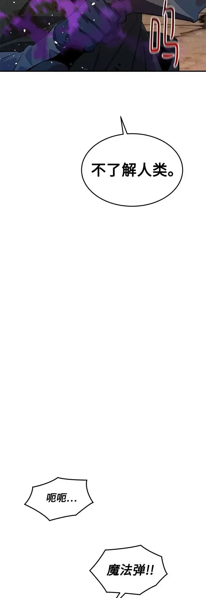 漫画《用分身自动狩猎》[第168话] 猎人们第29张图
