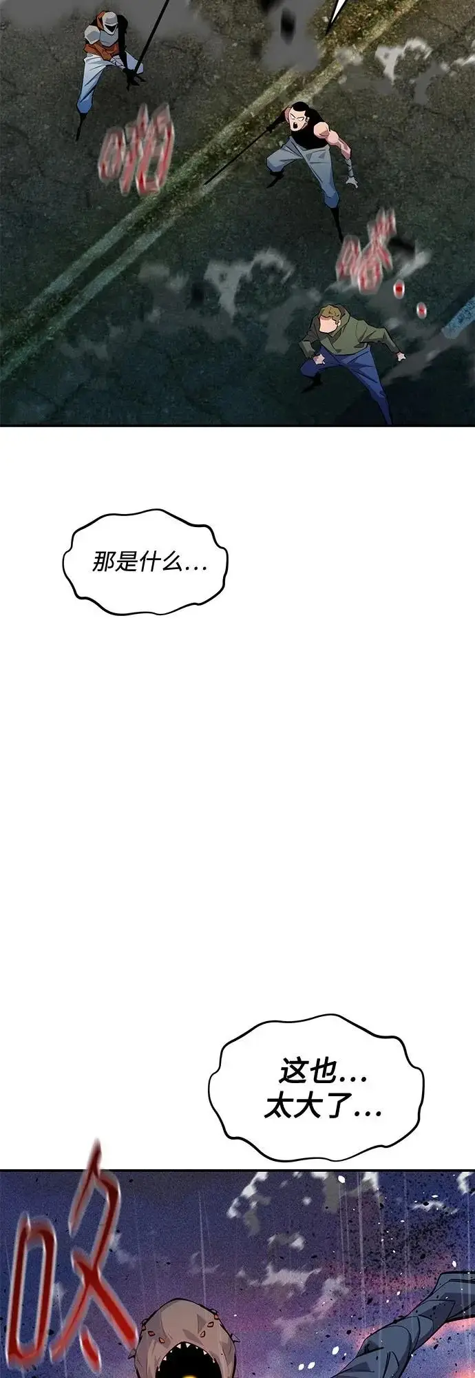 漫画《用分身自动狩猎》[第168话] 猎人们第33张图