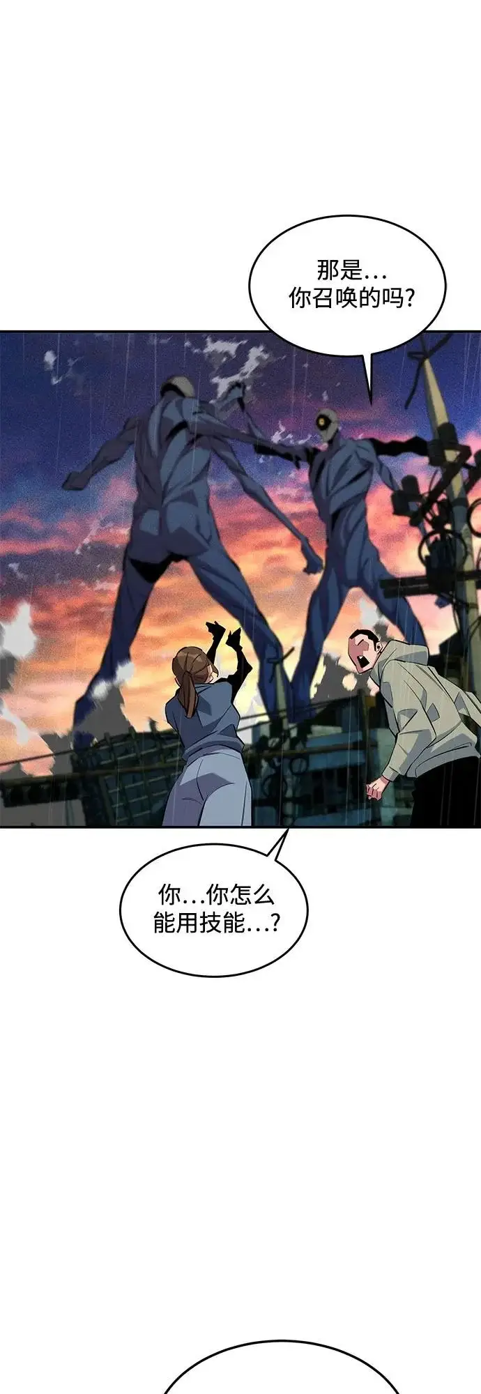 漫画《用分身自动狩猎》[第168话] 猎人们第42张图