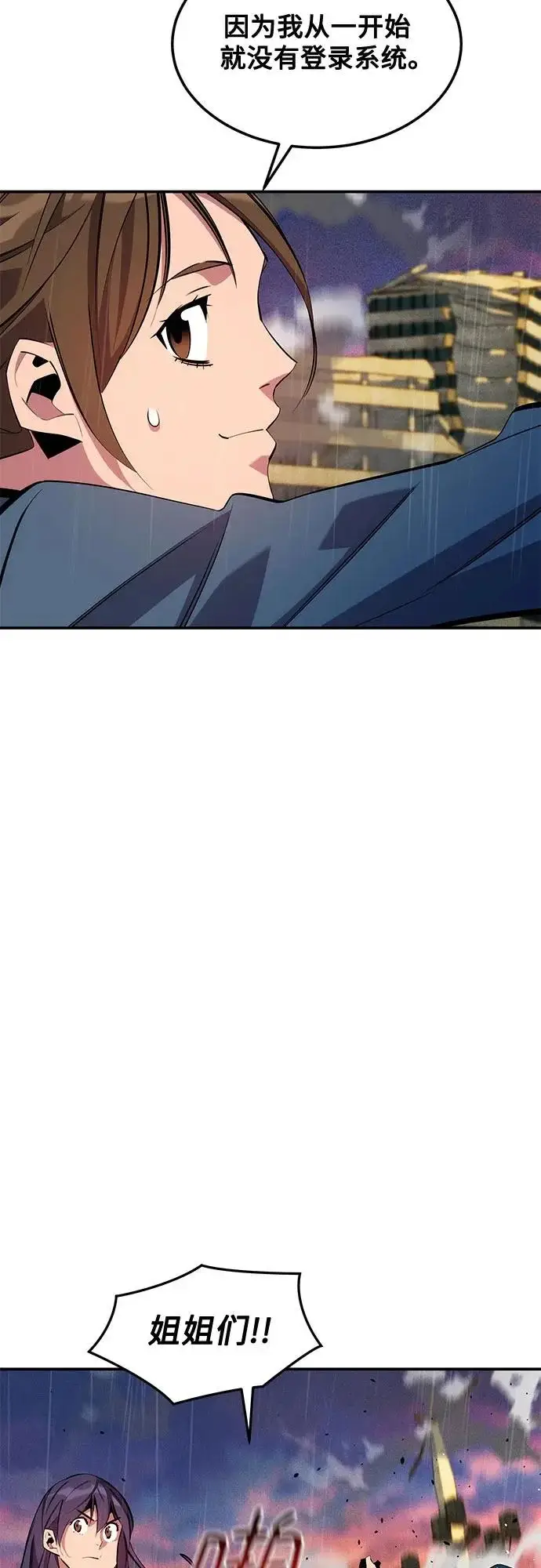 漫画《用分身自动狩猎》[第168话] 猎人们第43张图