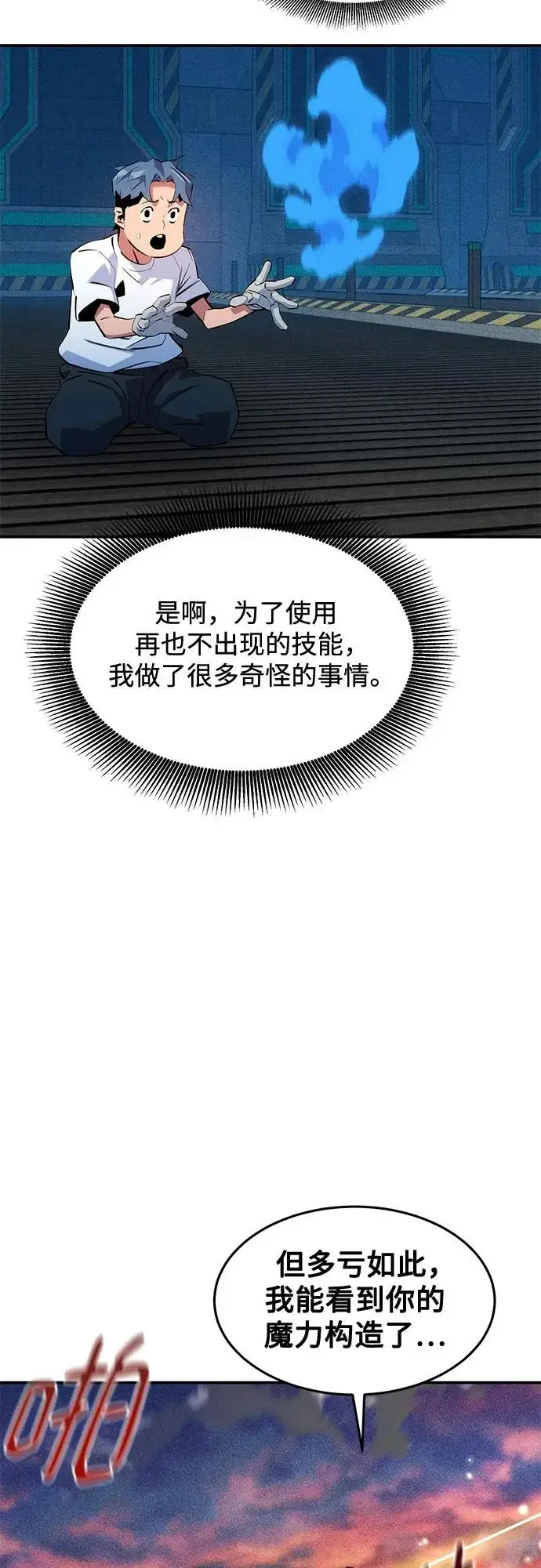 漫画《用分身自动狩猎》[第168话] 猎人们第52张图