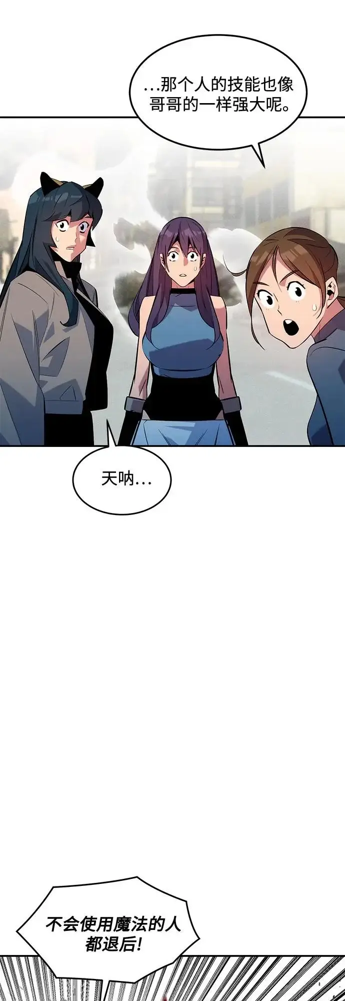 漫画《用分身自动狩猎》[第168话] 猎人们第55张图