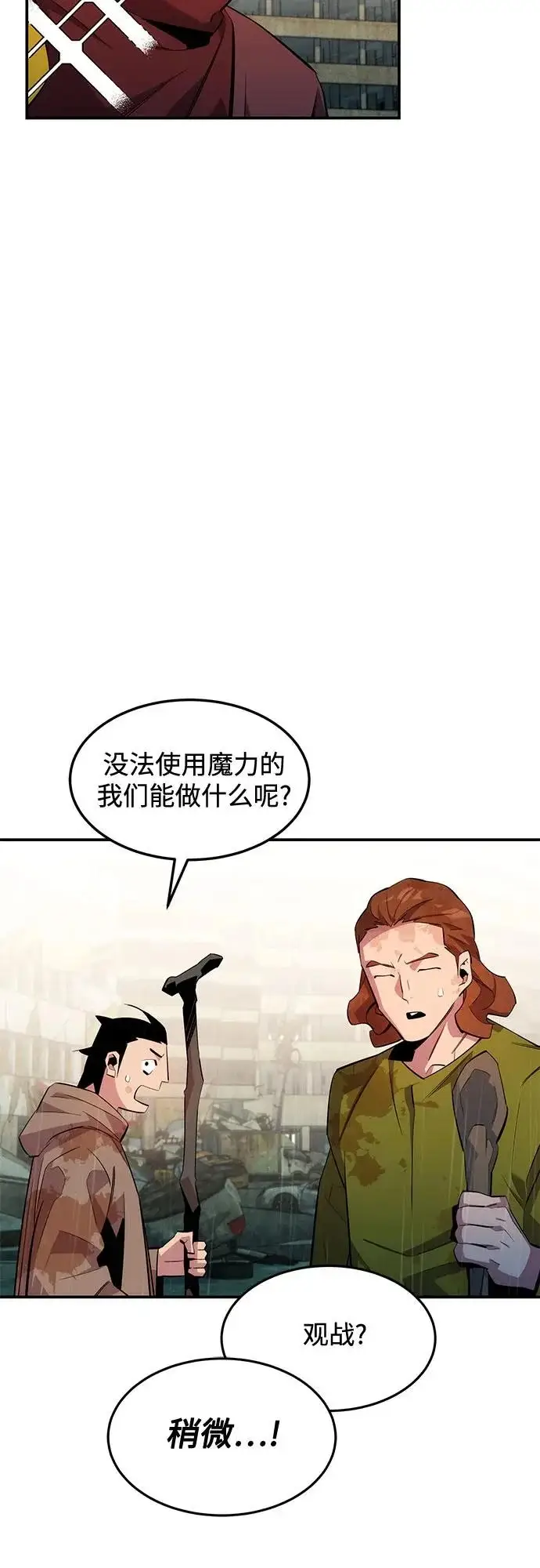 漫画《用分身自动狩猎》[第168话] 猎人们第58张图