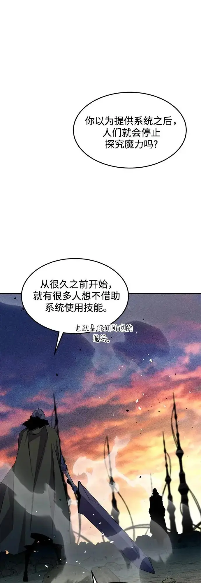漫画《用分身自动狩猎》[第168话] 猎人们第61张图