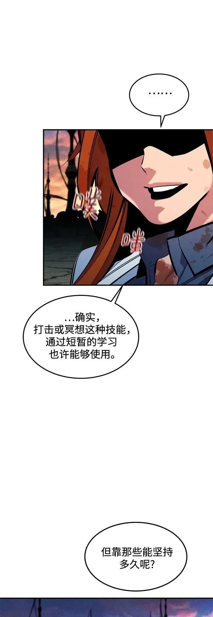 漫画《用分身自动狩猎》[第168话] 猎人们第63张图