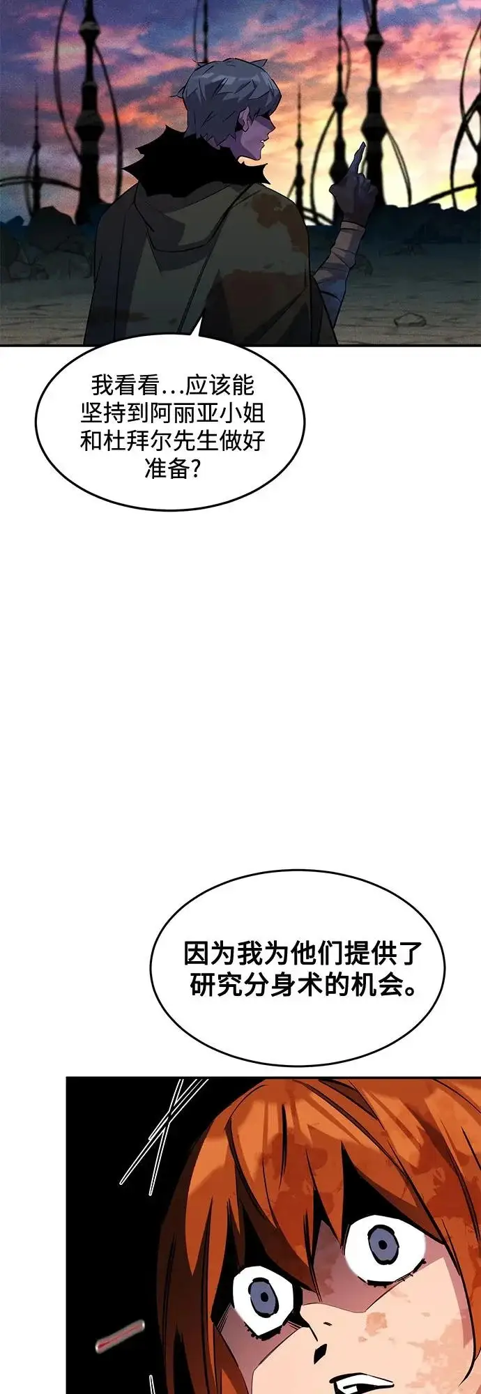 漫画《用分身自动狩猎》[第168话] 猎人们第64张图
