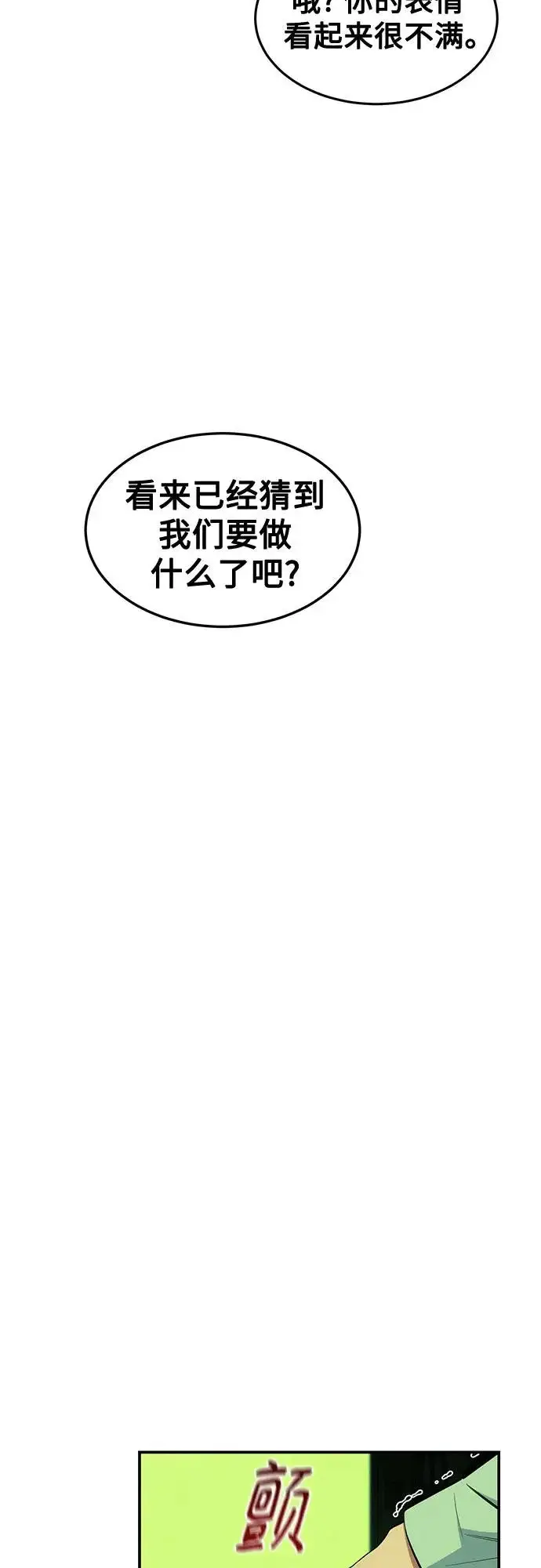 漫画《用分身自动狩猎》[第168话] 猎人们第66张图