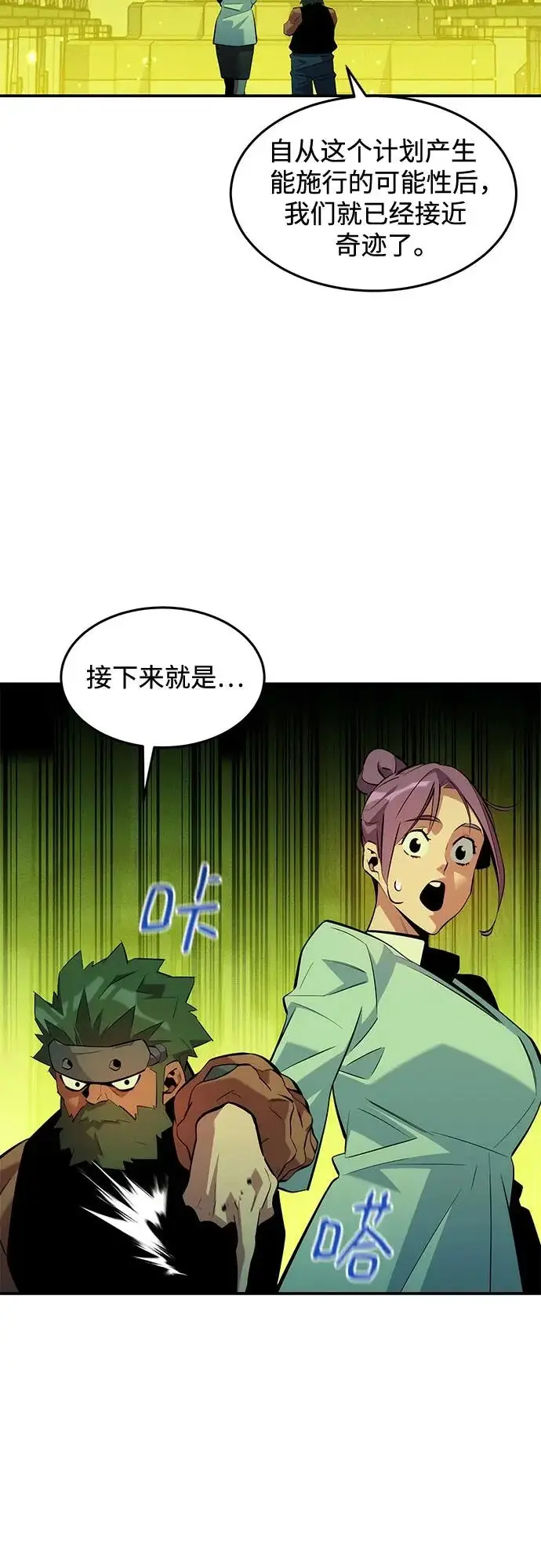 漫画《用分身自动狩猎》[第168话] 猎人们第69张图