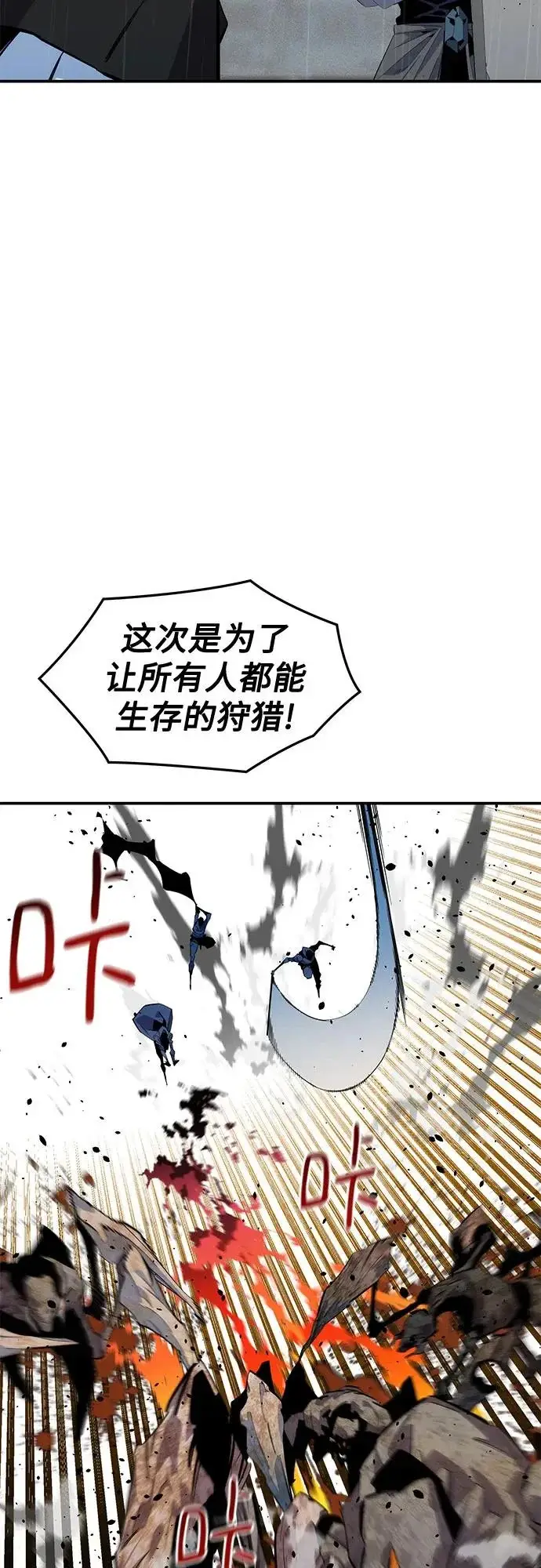 漫画《用分身自动狩猎》[第168话] 猎人们第9张图