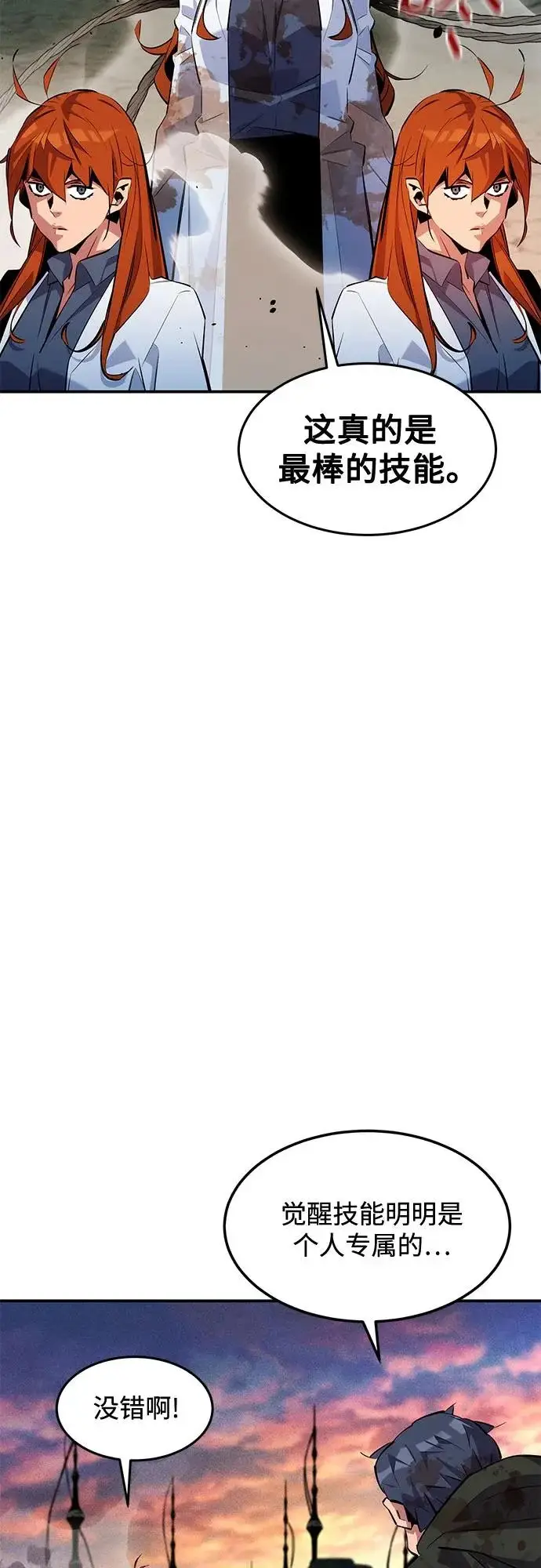 漫画《用分身自动狩猎》[第169话] 觉醒技能第45张图