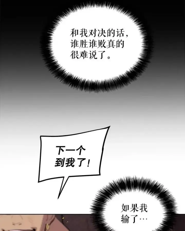 漫画《勇士的圣剑升级路》91.神谕之日第111张图