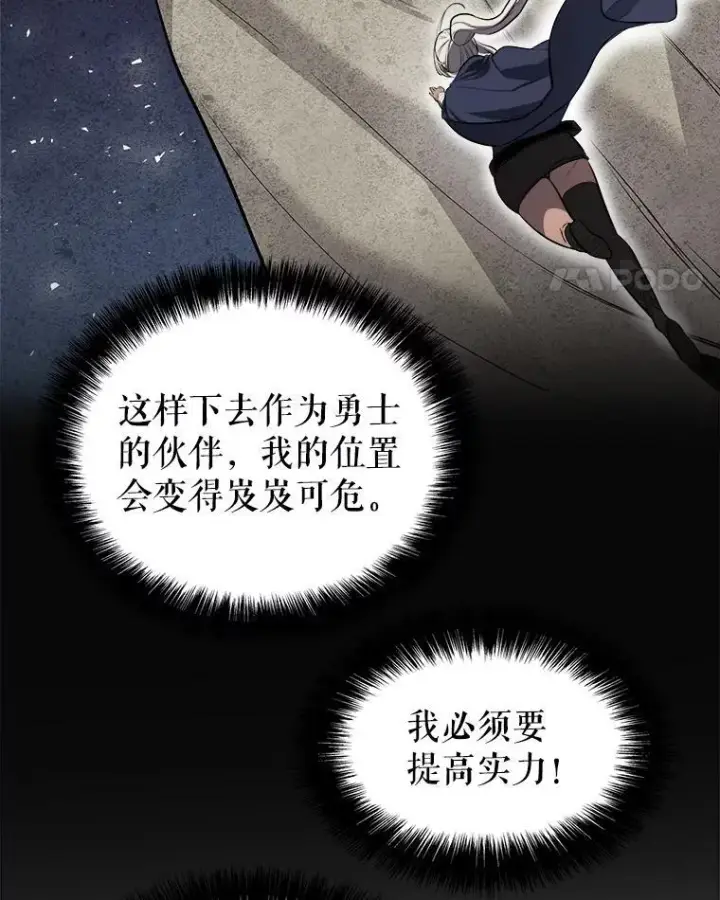 漫画《勇士的圣剑升级路》91.神谕之日第114张图