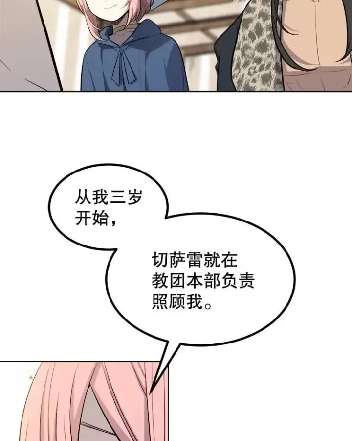 漫画《勇士的圣剑升级路》91.神谕之日第32张图