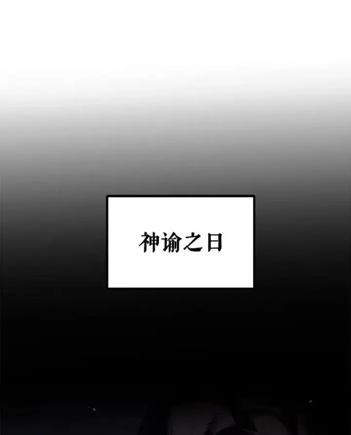 漫画《勇士的圣剑升级路》91.神谕之日第39张图