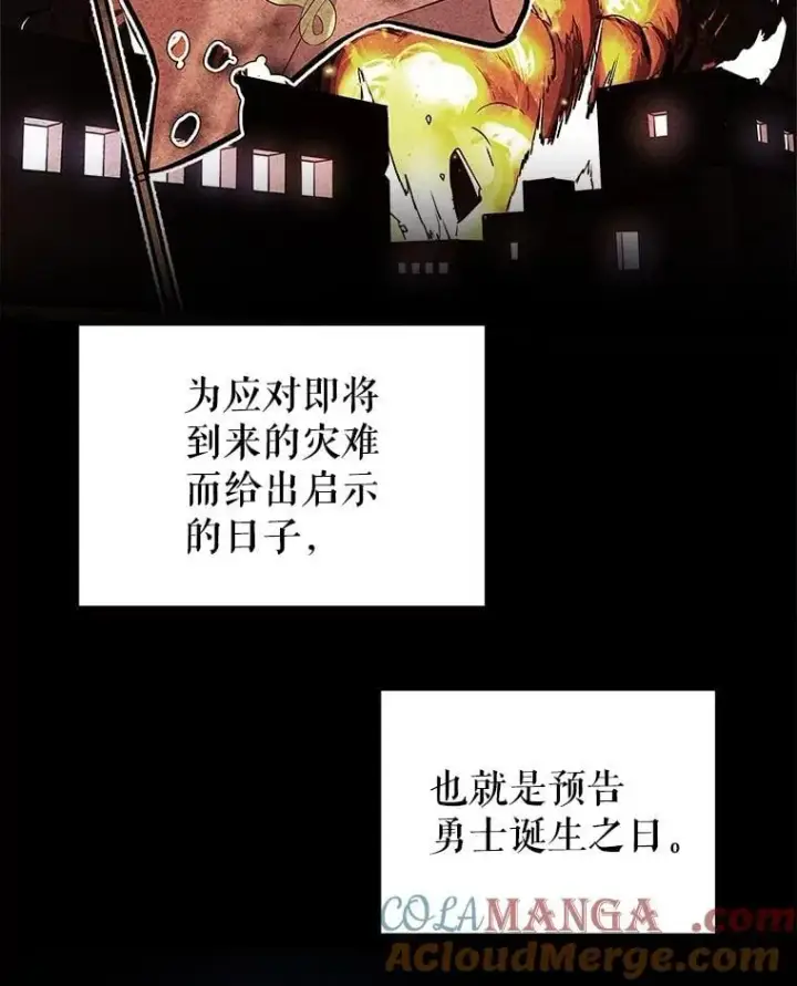漫画《勇士的圣剑升级路》91.神谕之日第41张图