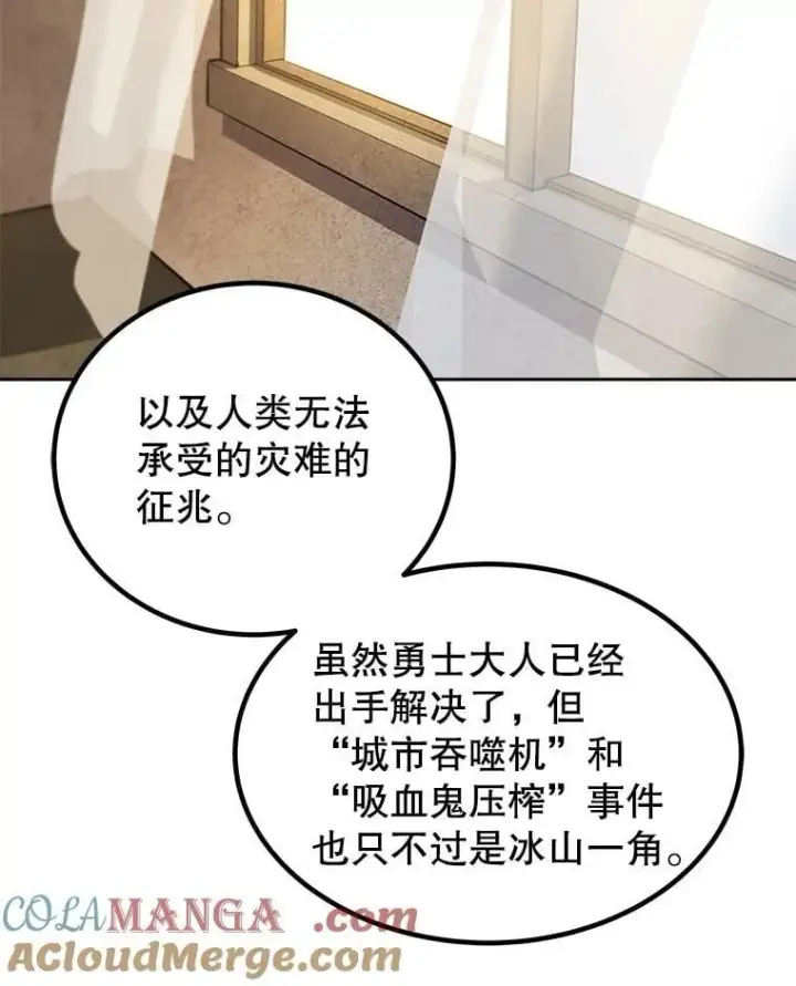 漫画《勇士的圣剑升级路》91.神谕之日第45张图