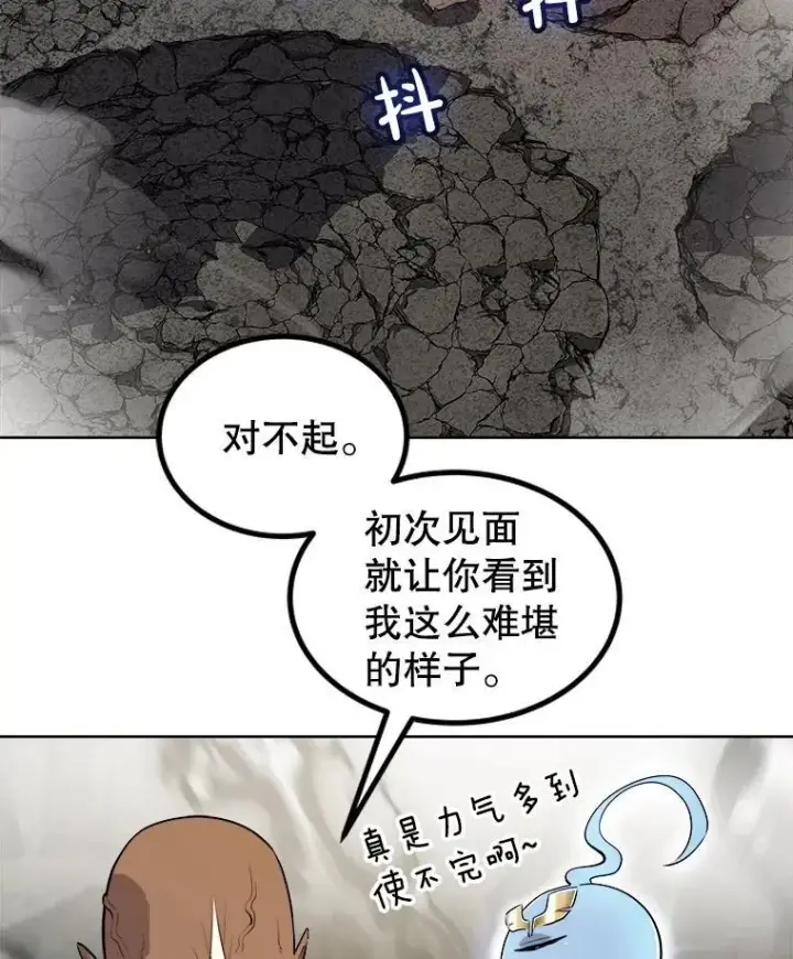 漫画《勇士的圣剑升级路》92.遗产的真相第100张图