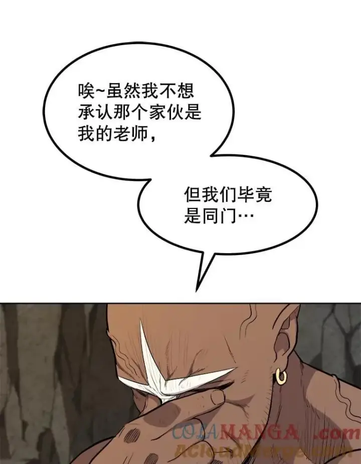 漫画《勇士的圣剑升级路》92.遗产的真相第105张图