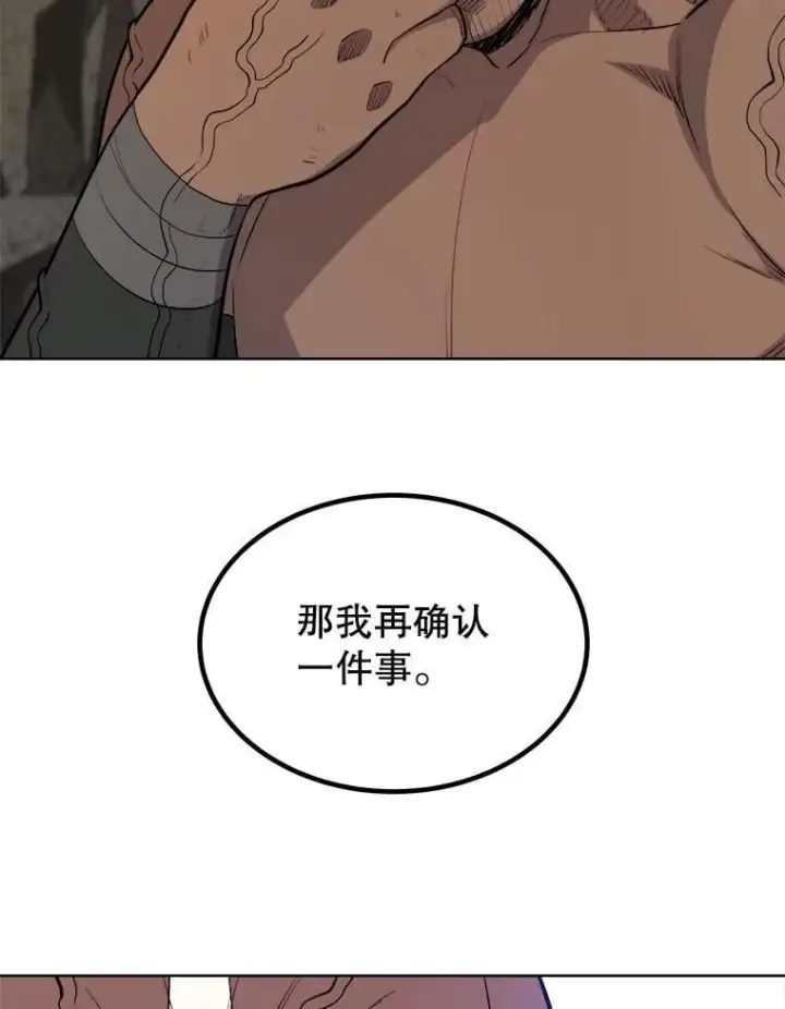 漫画《勇士的圣剑升级路》92.遗产的真相第106张图