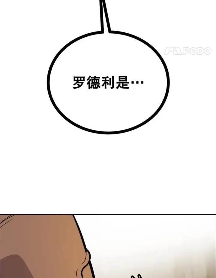 漫画《勇士的圣剑升级路》92.遗产的真相第108张图