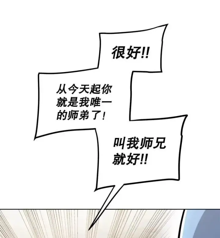漫画《勇士的圣剑升级路》92.遗产的真相第112张图