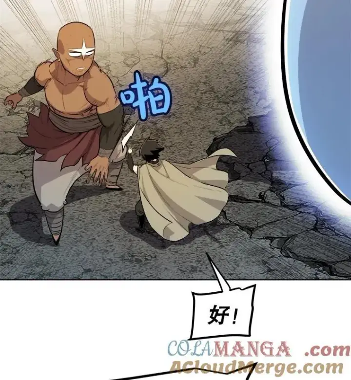 漫画《勇士的圣剑升级路》92.遗产的真相第113张图