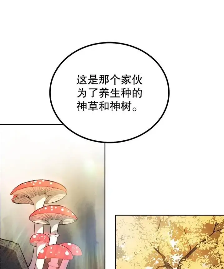 漫画《勇士的圣剑升级路》92.遗产的真相第120张图