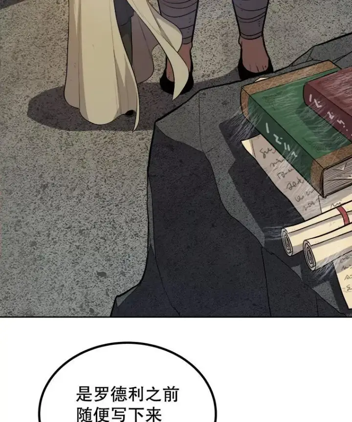 漫画《勇士的圣剑升级路》92.遗产的真相第123张图