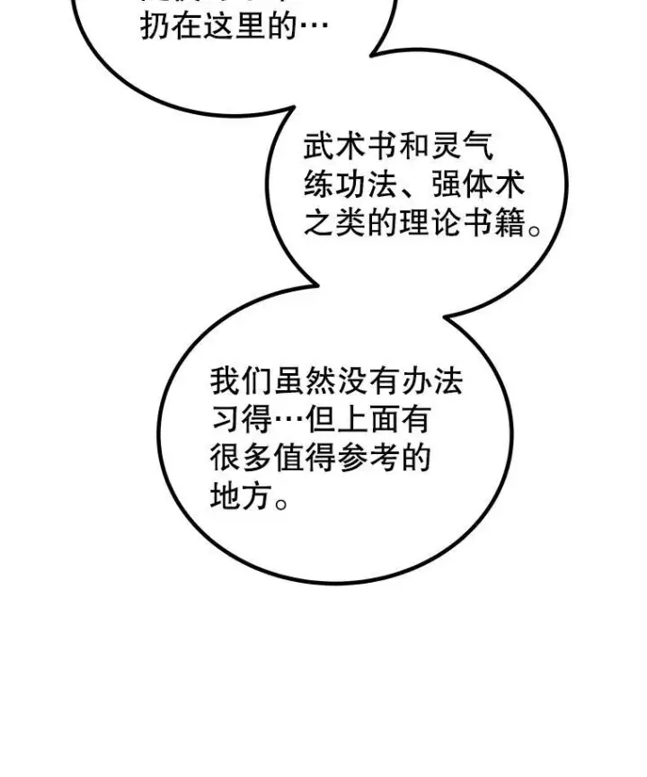 漫画《勇士的圣剑升级路》92.遗产的真相第124张图