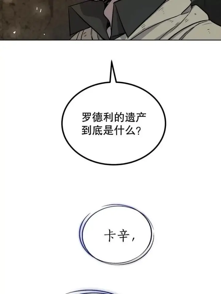 漫画《勇士的圣剑升级路》92.遗产的真相第126张图