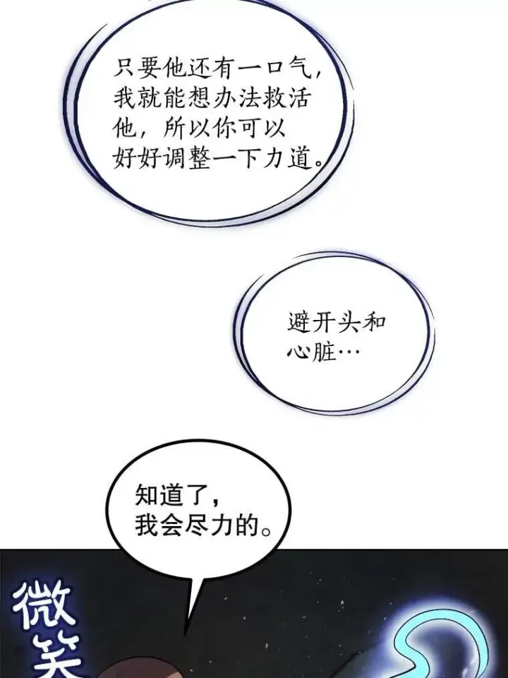 漫画《勇士的圣剑升级路》92.遗产的真相第127张图