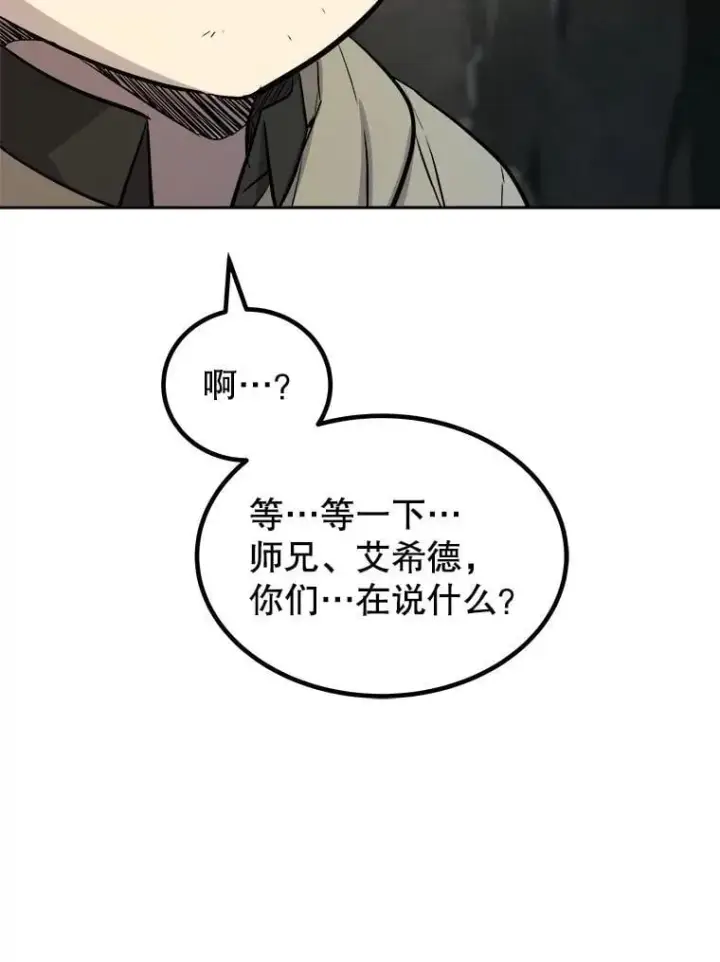 漫画《勇士的圣剑升级路》92.遗产的真相第130张图