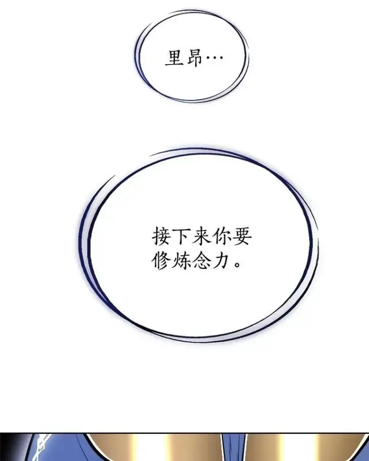 漫画《勇士的圣剑升级路》92.遗产的真相第131张图