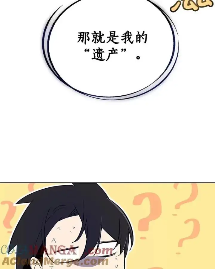 漫画《勇士的圣剑升级路》92.遗产的真相第133张图