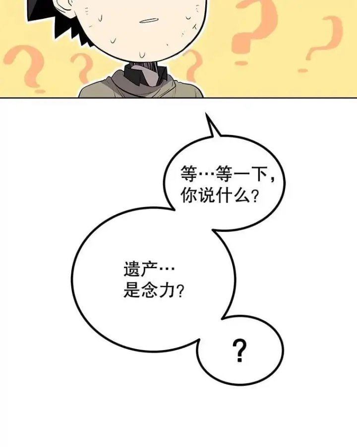 漫画《勇士的圣剑升级路》92.遗产的真相第134张图