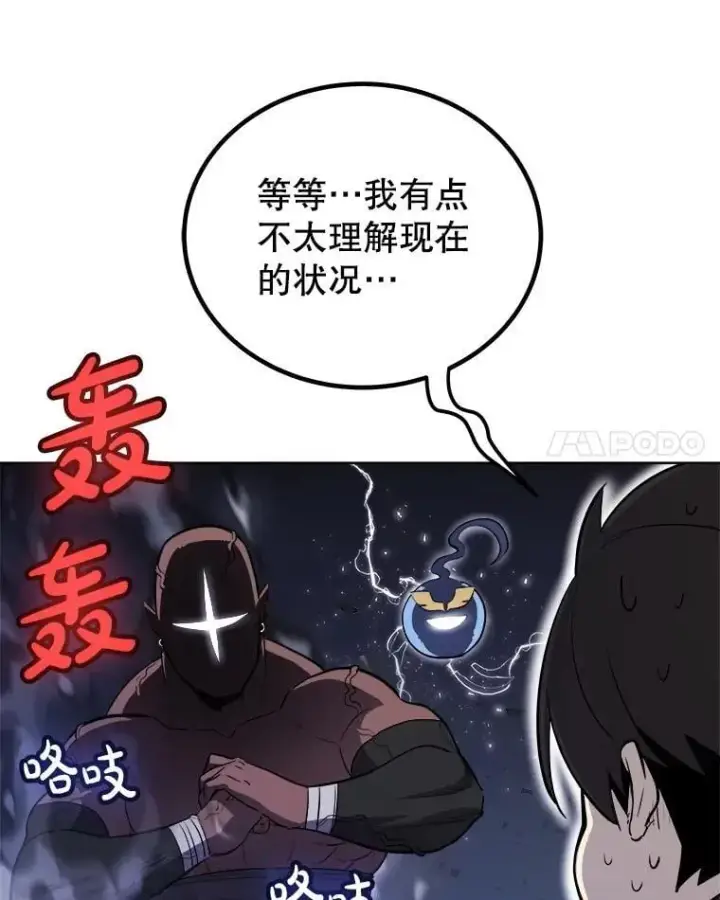 漫画《勇士的圣剑升级路》92.遗产的真相第135张图