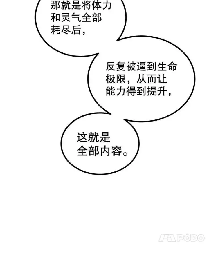 漫画《勇士的圣剑升级路》92.遗产的真相第138张图