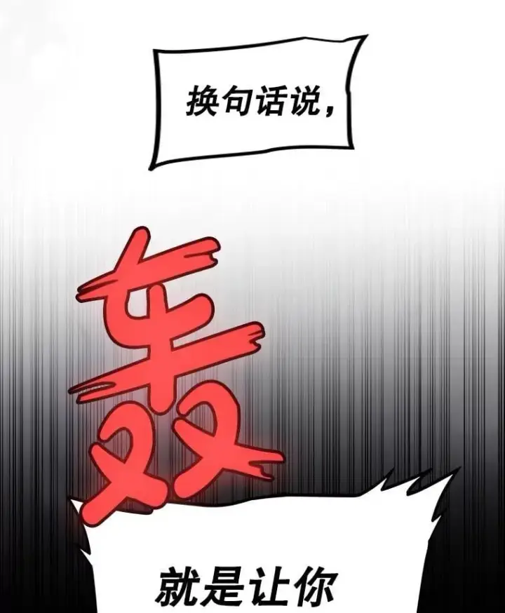 漫画《勇士的圣剑升级路》92.遗产的真相第139张图