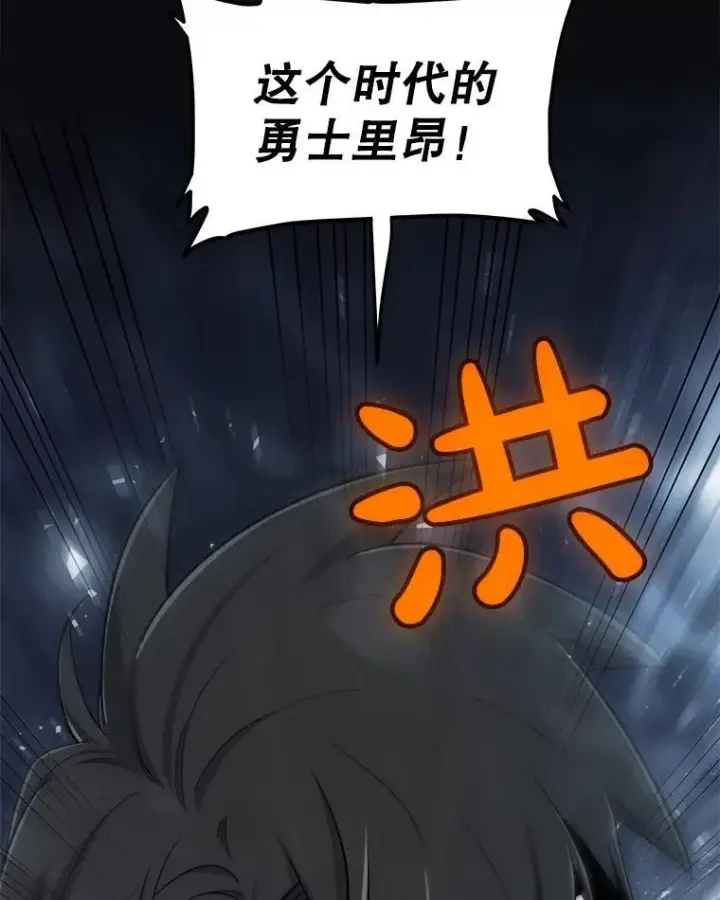 漫画《勇士的圣剑升级路》92.遗产的真相第40张图