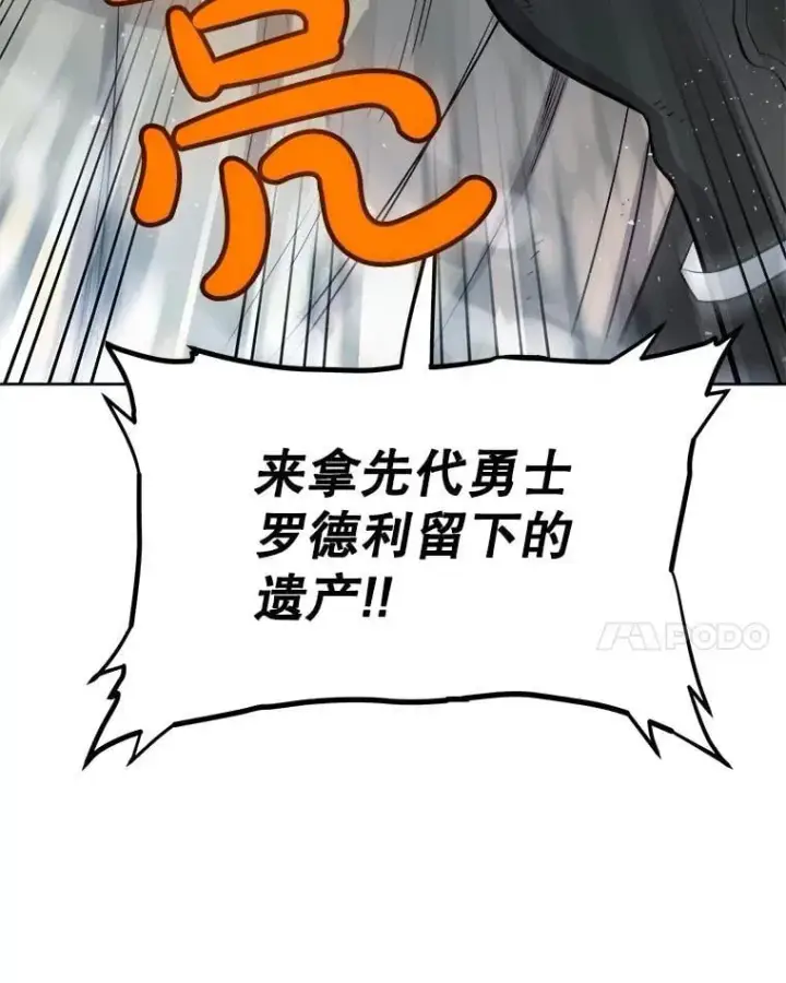 漫画《勇士的圣剑升级路》92.遗产的真相第42张图