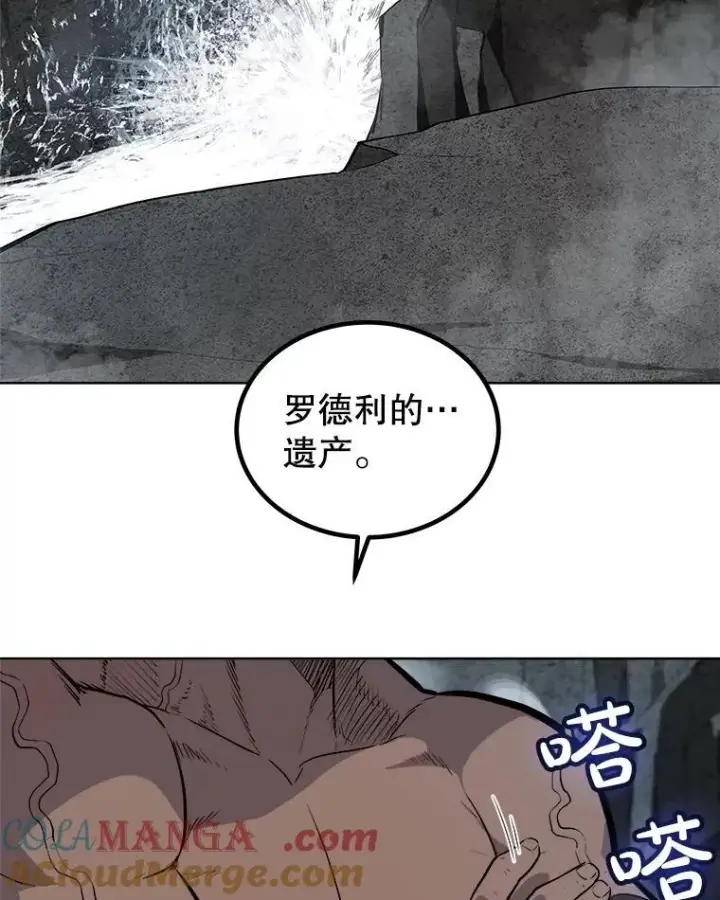 漫画《勇士的圣剑升级路》92.遗产的真相第45张图