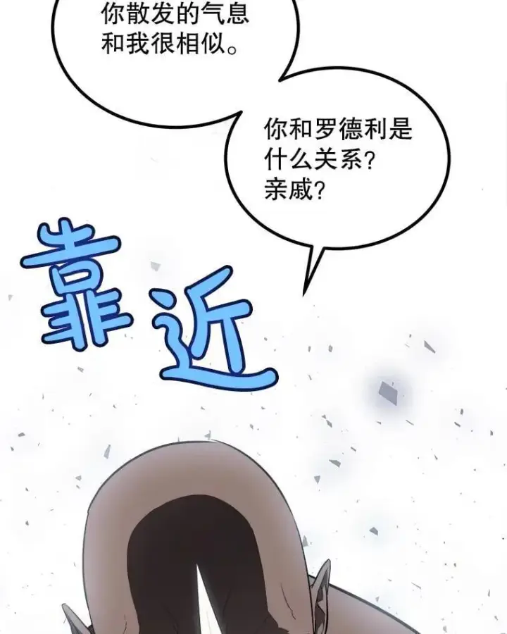漫画《勇士的圣剑升级路》92.遗产的真相第47张图