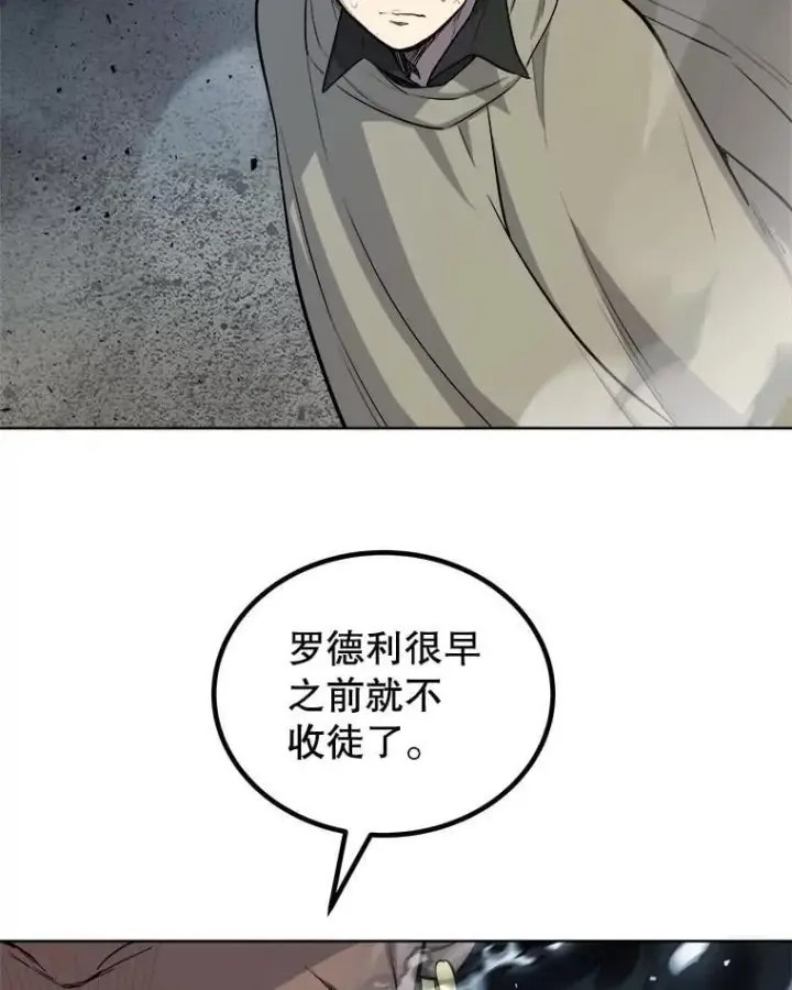 漫画《勇士的圣剑升级路》92.遗产的真相第54张图