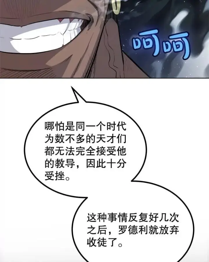 漫画《勇士的圣剑升级路》92.遗产的真相第55张图