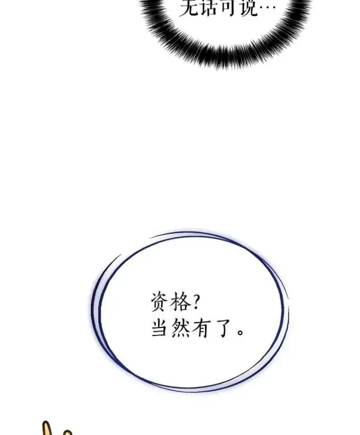 漫画《勇士的圣剑升级路》92.遗产的真相第60张图