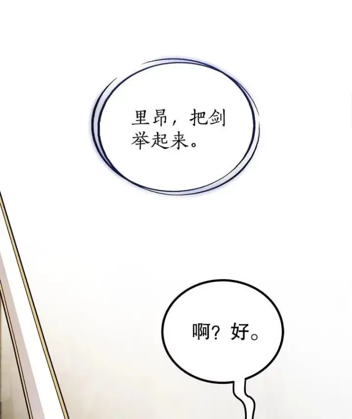 漫画《勇士的圣剑升级路》92.遗产的真相第67张图