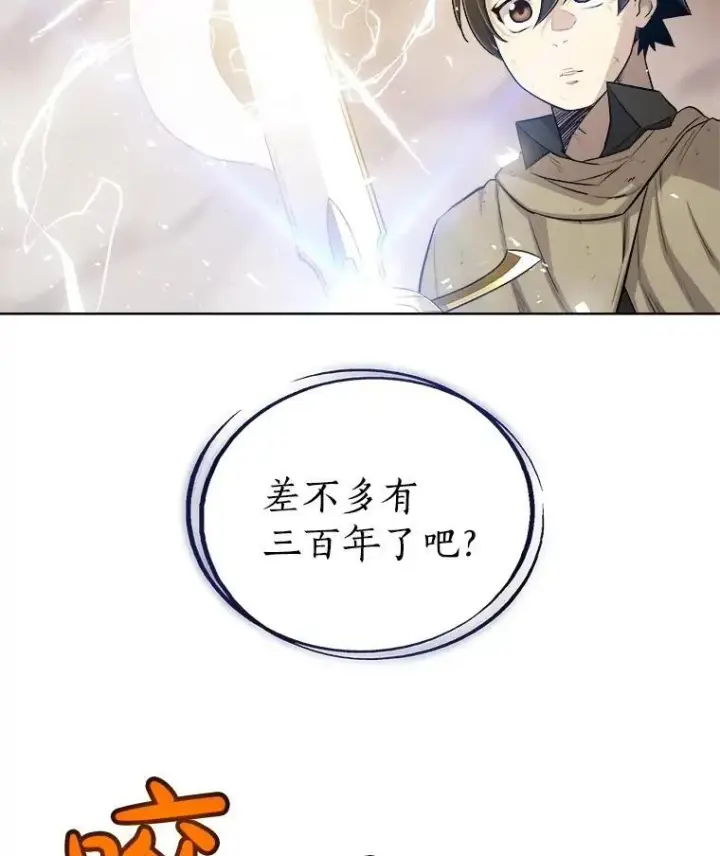漫画《勇士的圣剑升级路》92.遗产的真相第72张图