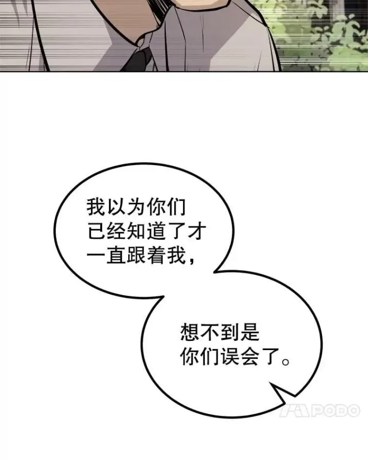漫画《勇士的圣剑升级路》95.误会第110张图