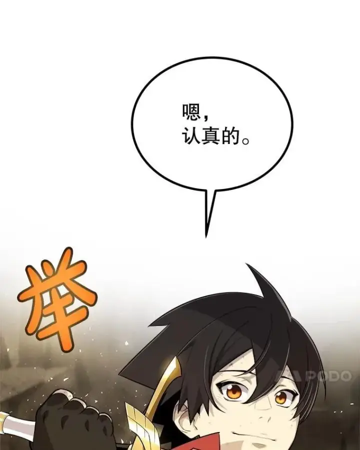 漫画《勇士的圣剑升级路》102.乘胜追击第147张图