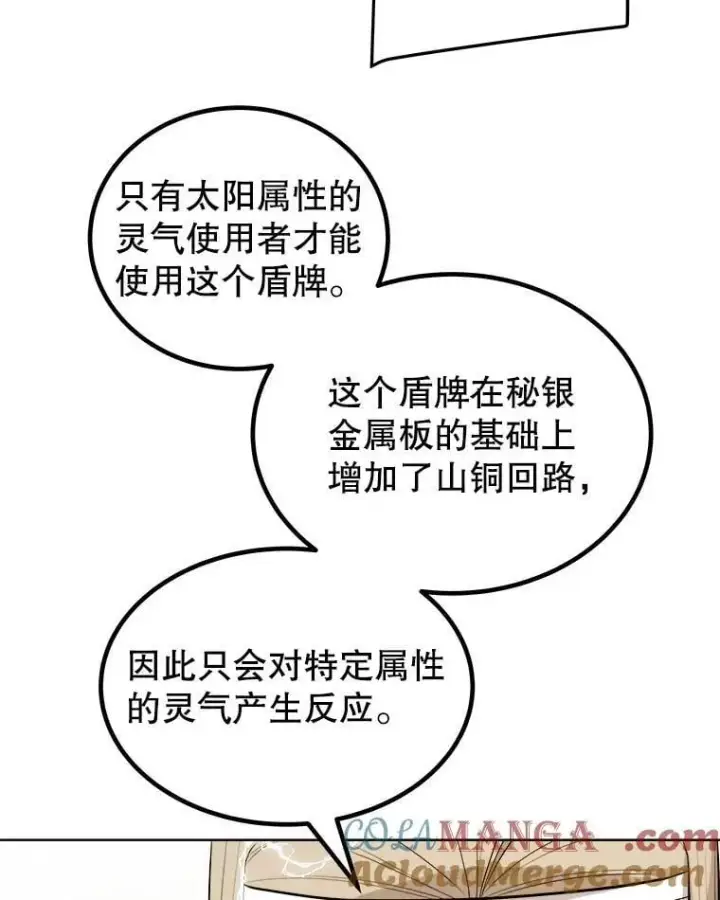 漫画《勇士的圣剑升级路》117.和圣女相见第101张图